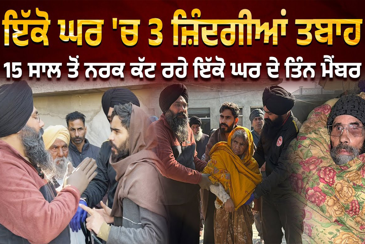 Sucha Singh, Kulwinder Kaur, Kamaljit Singh